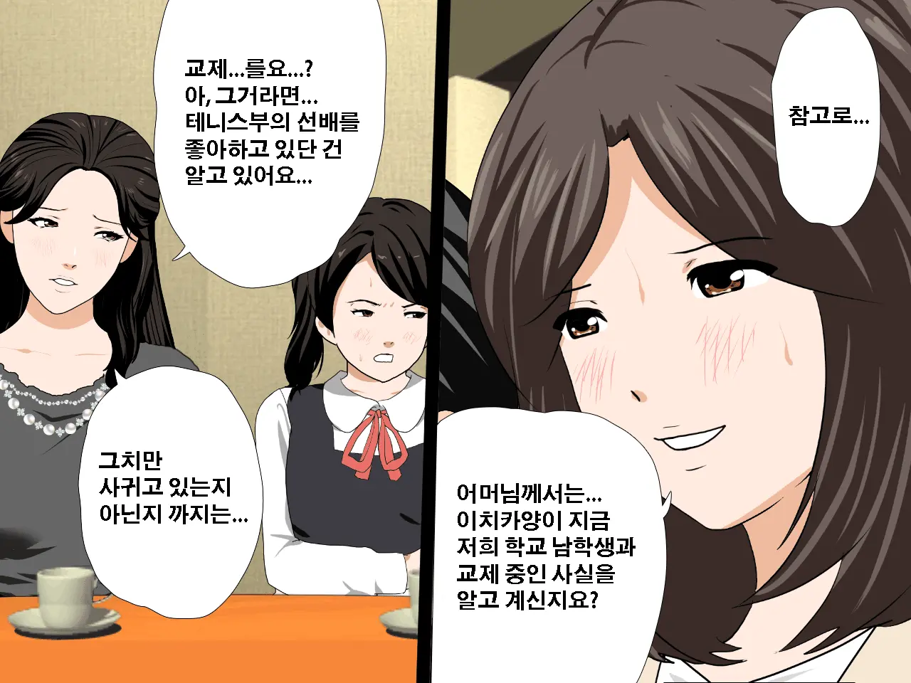 Saimin Uwaki Kenkyuubu | 최면 바람기 연구회